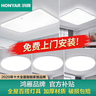 百亿补贴：HONYAR 鸿雁 2024新款led吸顶灯客厅灯现代简约灯具套餐厅卧室灯