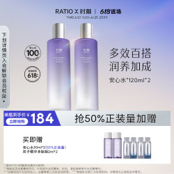 时献 安心水保湿舒缓爽肤水