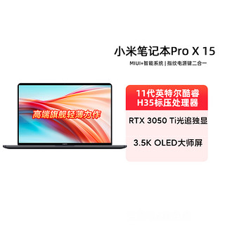 MI 小米 笔记本 Pro X 15 E4OLED 15.6英寸 游戏本
