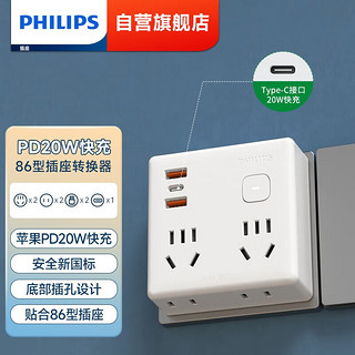 飞利浦（PHILIPS） 墙壁桌面USB插座转换器一转多孔电源转换插线板扩展多用无线接口接线板 4插孔+PD20W快充+QC18W(无线)