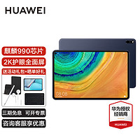 华为（HUAWEI） MatePadPro 10.8麒麟990可选5G全网通话网课学习平板电脑MRX WiFi版 6G+128G 夜阑灰 官方标配