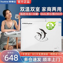 荣事达 108L双温冰柜家用冷藏冷冻双用一体节能商用小型冷柜卧式