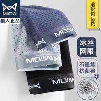 Miiow 猫人 抗菌石墨烯男士内裤夏季冰丝网孔运动透气平角裤无痕四角裤头