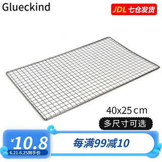 Glueckind 烧烤网 烤肉网 烧烤架冷却网 长方形烧烤网格 烘焙烧烤工具 40x25cm