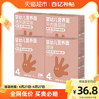 FangGuang 方广 宝宝面条辅食营养面条短细直面组合装161g*4盒