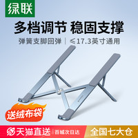 UGREEN 绿联 笔记本电脑支架托架折叠便携式铝合金散热器桌面增高架办公架