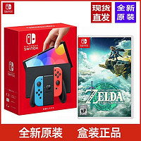 Nintendo 任天堂 Switch掌上游戏机OLED +塞尔达2王国之泪