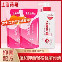 上海药皂内衣洗衣液专洗涤液内裤女士专用抑菌内衣裤专用清洗液