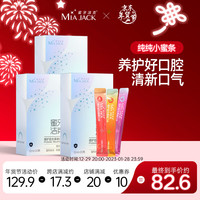 蜜牙洁克（MIAJACK）植护益生菌漱口水条装便携旅行装小蜜条男女清新口气3口味混合装