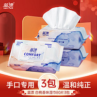 Lam Pure 蓝漂 白桃香味湿巾80片3包温和呵护一次性擦拭手口湿巾