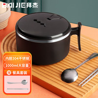 BAIJIE 拜杰 304不锈钢泡面碗筷带盖学生饭盒餐盒方便面泡面碗 1000ml+304勺筷