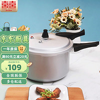 双喜 高压锅燃气电磁炉通用铝家用直型压力锅防爆18CM/3.2L