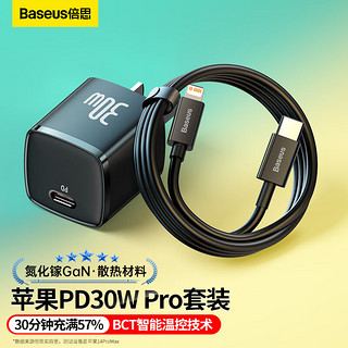 BASEUS 倍思 PD30W 氮化镓 充电套装