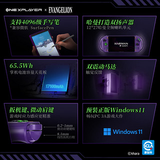 OneXPlayer 2Pro EVA联名限量版游戏掌机 Steam单机端游网游戏掌机壹号本三合一电脑AMD 7840U 32G+2T