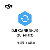 DJI 大疆 Mini 3 随心换 1 年版