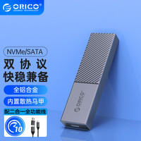 奥睿科（ORICO）M.2 NVME/NGFF双协议移动硬盘盒Type-C3.2固态SSD笔记本电脑外置盒 内置散热马甲 FV09C3灰