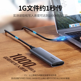 绿联（UGREEN） M.2 NVMe移动硬盘盒NGFF转USB3.0高速M2固态SSD读取外置壳 轻巧款配Type-c数据线 硬盘盒