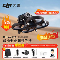 大疆（DJI） DJI Avata 轻小型沉浸式无人机 智能飞行体验拍摄机专业高清 新进阶套+双肩包+读卡器+电池卡扣+保护套+充电头 随心换 2年版 128G内存卡 畅飞配件包