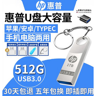 官方HP惠普U盘512G苹果2TB高速3.0大容量1T手机电脑两用1000g 白色 银色1TB送安卓头