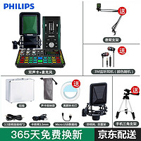 飞利浦（PHILIPS） 电容麦克风声卡录音棚专业直播设备全套主播电容麦户外直播便携声卡套装手机喊麦 双声卡+麦克风+悬臂支架+手机支架+补光灯+耳机