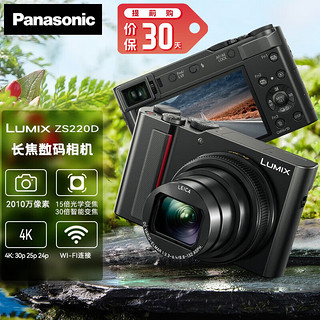 松下 ZS220D长焦数码照相机/卡片机 便携相机 2010万像素1英寸底/15倍光学变焦/4K视频 黑色