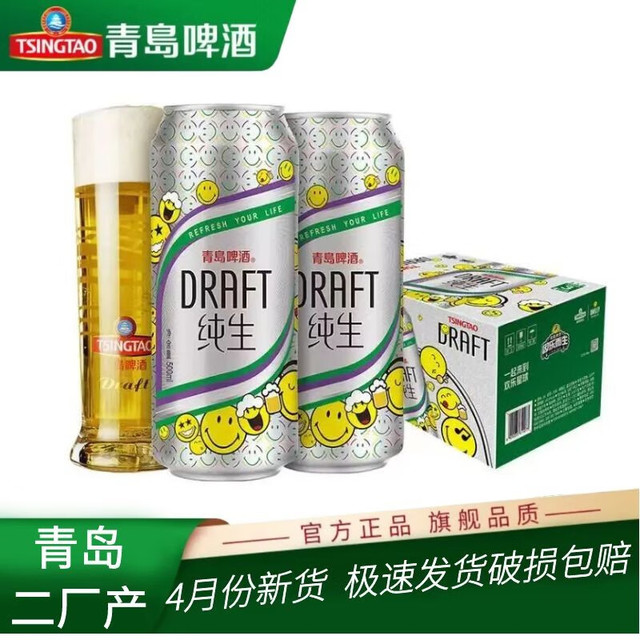 青岛啤酒青岛纯生500ml*12听大罐整箱装产地青岛二厂啤酒【报价价格评测