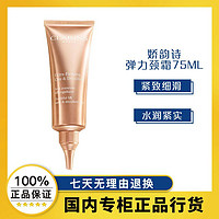 CLARINS 娇韵诗 简装弹力颈霜75ml 紧致细滑弹润肌肤