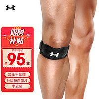 安德玛 UNDERARMOUR）髌骨带 固定加压可调节膝力带 跑步马拉松运动跳绳护膝 黑色均码