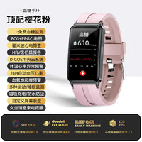 华为手机通用高精度无创免扎针血糖测量仪智能手环心率运动血压腕表心电图血氧 顶配版粉色(无创血糖自动检测+血压心率血氧+较上一