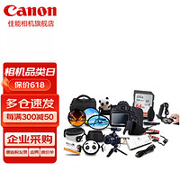 佳能（Canon） 微单相机配件礼包适用R50 R10 R7 M200 M50二代 相机配件礼包套餐二 M50/M50二代/M10  搭配15-45镜头