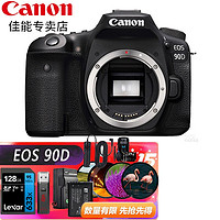 佳能（Canon） 佳能(Canon) EOS 90D单反相机数码照相机家用学生 90D单机身+128G套装专业配件