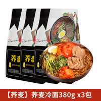 邹有才延边荞麦冷面东北朝鲜正宗韩式大冷面带调料凉面速食小吃延吉特产 荞麦冷面380gx3包
