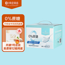 1号会员店 零蔗糖原味酸奶135g*8杯 0蔗糖0代糖