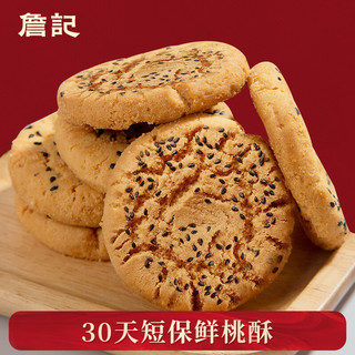 詹记 桃酥3盒大包装中式糕点心零食休闲手工饼干巧克力粗粮薄脆 简装版 原味+红茶+巧克力 共3盒