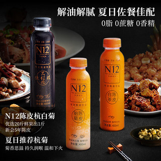 N12 陈皮白茶0蔗糖0脂陈皮水即饮茶饮品植物饮料400mlX15瓶整箱