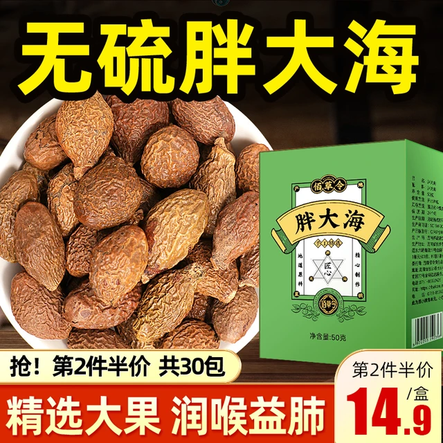 第2件14.9元】胖大海正品旗舰店单独包装润喉咽清炎茶非特級中藥