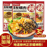 螺满地螺肉螺狮粉地道正宗柳州风味加量加辣老牌酸辣粉米粉袋装