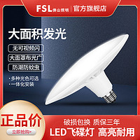 FSL 佛山照明 E27 led飞碟灯 24W