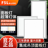 FSL 佛山照明 led面板灯集成吊顶超薄灯平板灯长条直发光厨房商场12瓦30*30