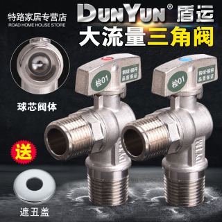 DUNYUN 盾运阀门 盾运全铜大流量三角阀4分燃气热水器角阀马桶冷热水球阀6分止水阀