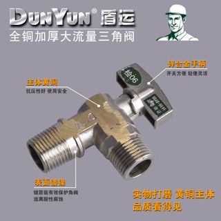 DUNYUN 盾运阀门 盾运全铜大流量三角阀4分燃气热水器角阀马桶冷热水球阀6分止水阀