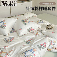 Violet 紫罗兰 A类针织棉卡通印花三件套 1.2m
