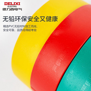 DELIXI 德力西 PVC电工防水胶布树脂电气绝缘胶带电线胶带 每卷10米 黑色 HDFJ-13B