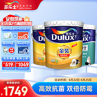 Dulux 多乐士 A8188 金装净味5合1乳胶漆 51L套装