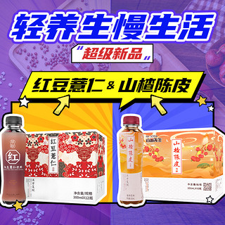 小苏先生 山楂陈皮茶饮料开味植物饮料果汁果茶饮品300ml*12瓶整箱装