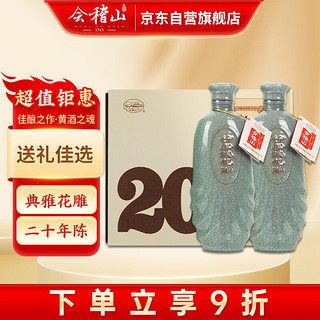 kuaijishan 会稽山 典雅 二十年陈 半干型 绍兴黄酒 500ml*2瓶 礼盒装 花雕酒