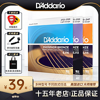 D'Addario 达达里奥 吉他弦一套木民谣琴弦EZ910美产EZ920吉他弦线全套EJ16