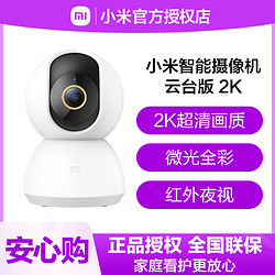 MI 小米 智能摄像机头云台版360度全景高清2K手机家用ai