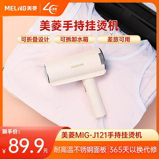 MELING 美菱 手持折叠大蒸汽易收纳家用差旅熨烫两用挂烫机便携式可折叠