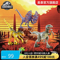 MATTEL 美泰 侏罗纪世界基础竞技恐龙竞技对战迅猛龙关节可动男孩儿童玩具